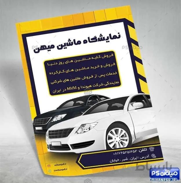 دانلود تراکت نمایشگاه اتومبیل