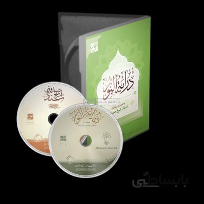 نرم افزار درایه النور به همراه اسناد شیخ صدوق