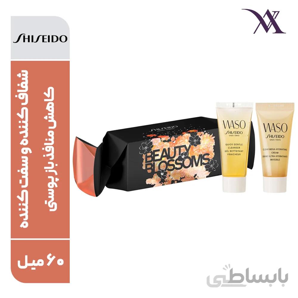 ست بهداشتی شوینده و آبرسان وازو شیسیدو Shiseido WASO مدل بيوتی بلاسمز