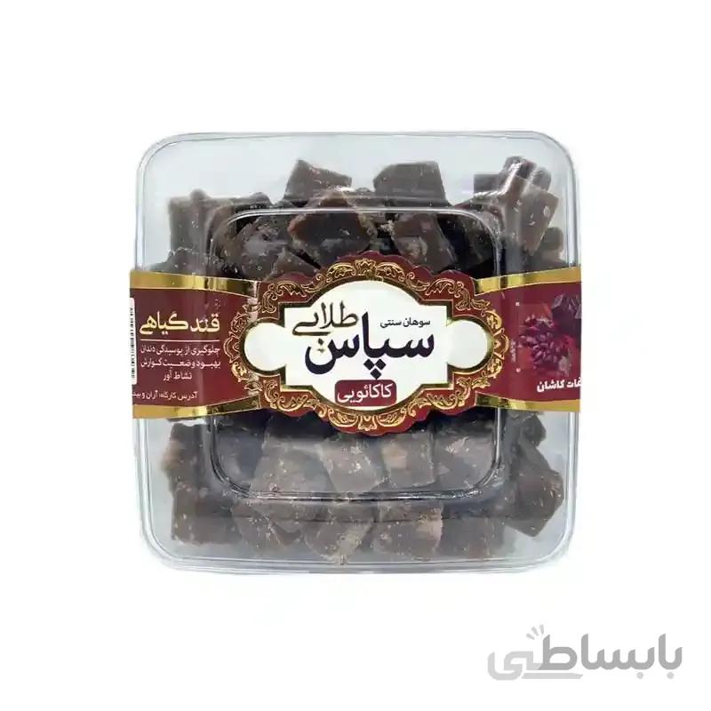 قند گیاهی کاکائویی سپاس 300 گرم