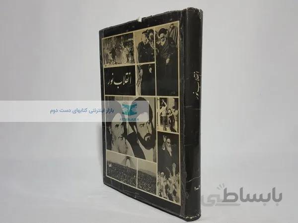 انقلاب نور (مجموعه‌ی عکس)