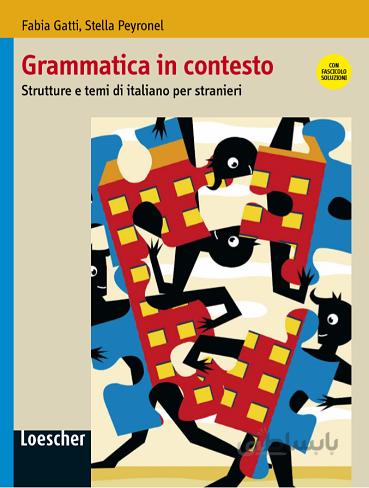 کتاب ایتالیایی Grammatica in Contesto A1 B1