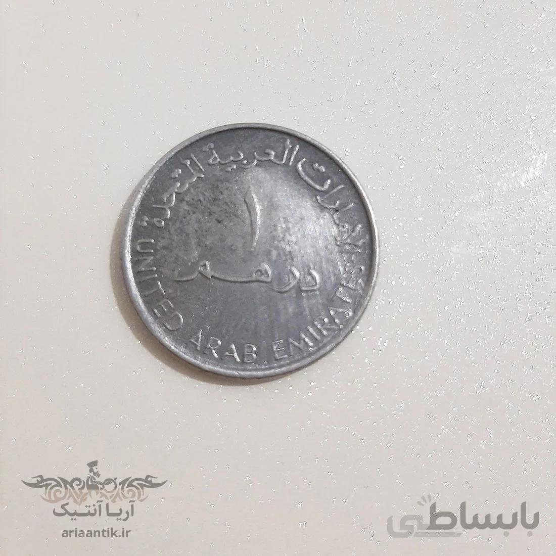 سکه یک درهم امارات