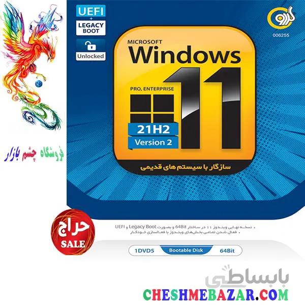 سیستم عامل Windows 11 21H2 Version 2 UEFI + LEGACY BOOT 64-bit