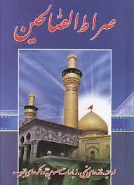 کتاب دعا ارتباط با خدا صراط الصالحین