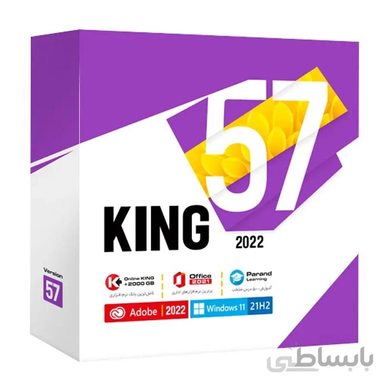 پک نرم افزاری کینگ KING 57 16DVD9 2022