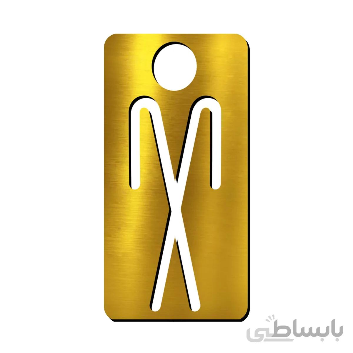 تابلو راهنما فروشگاه آژنگ طرح سرویس بهداشتی مردانه (کد12824749)