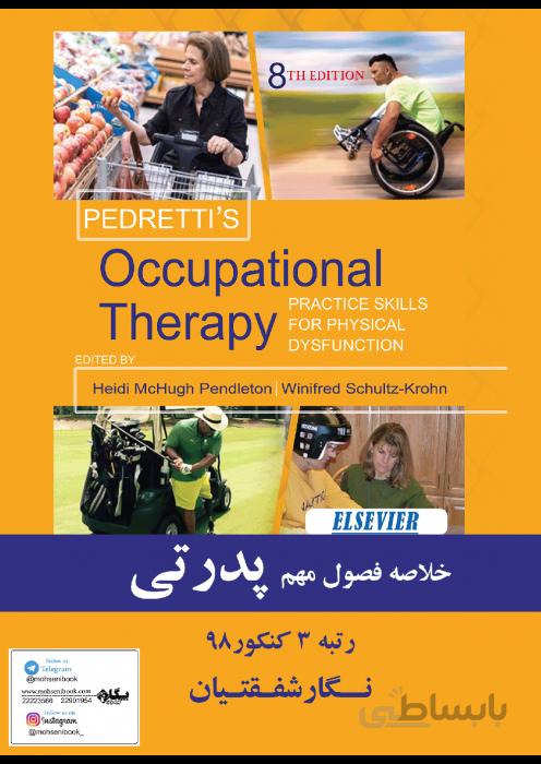 خلاصه فصول مهم پدرتی Pedrett’s