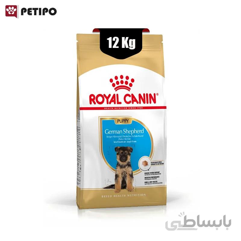 غذای خشک سگ ژرمن شپرد پاپی رویال کنین ( Royal Canin German shepherd Puppy ) وزن 12 کیلوگرم