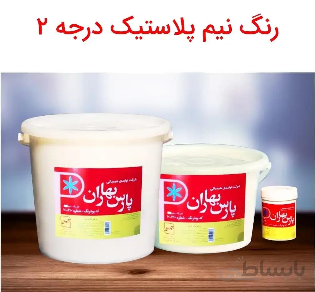 رنگ پلاستیک پارس بهار مدل 210 مقدار 12 کیلوگرم