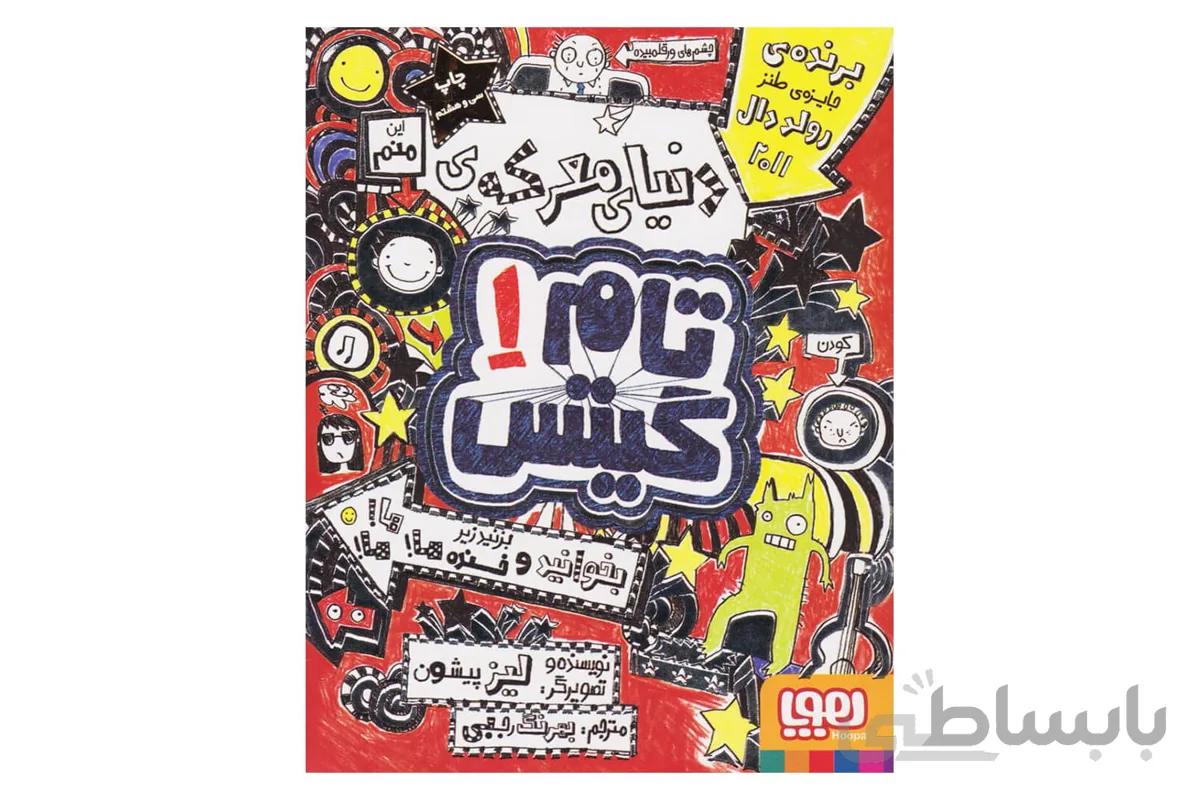 تام گیتس ۱ (دنیای معرکه تام گیتس)