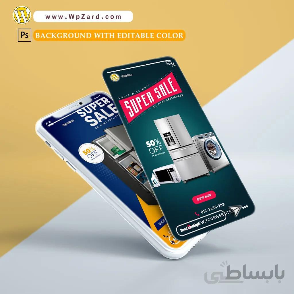 دانلود فایل لایه باز استوری اینستاگرام فروش لوازم خانگی Home Accessories Instagram Stories