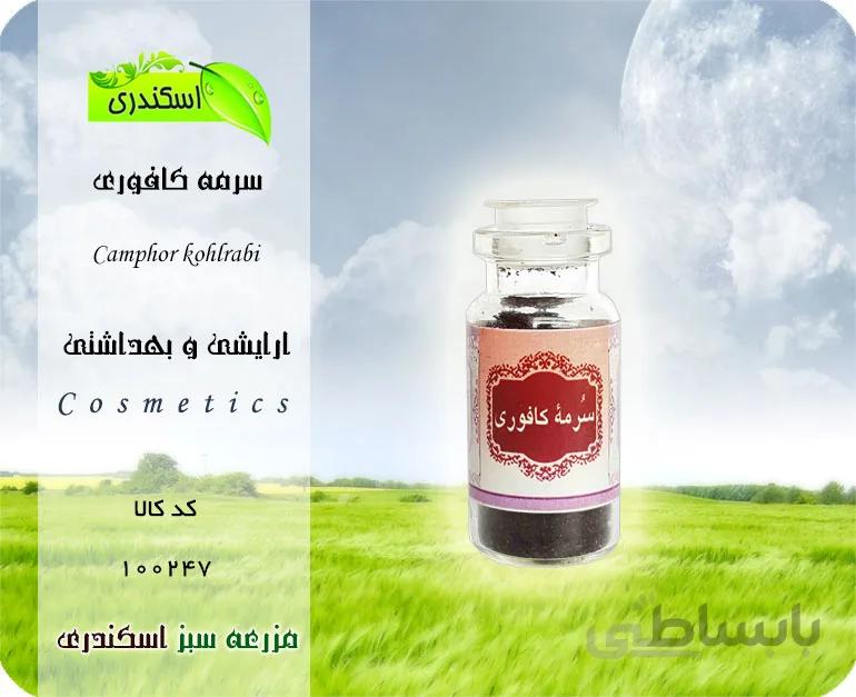 سرمه کافور