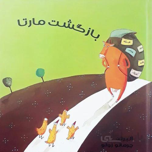 کتاب بازگشت مارتا