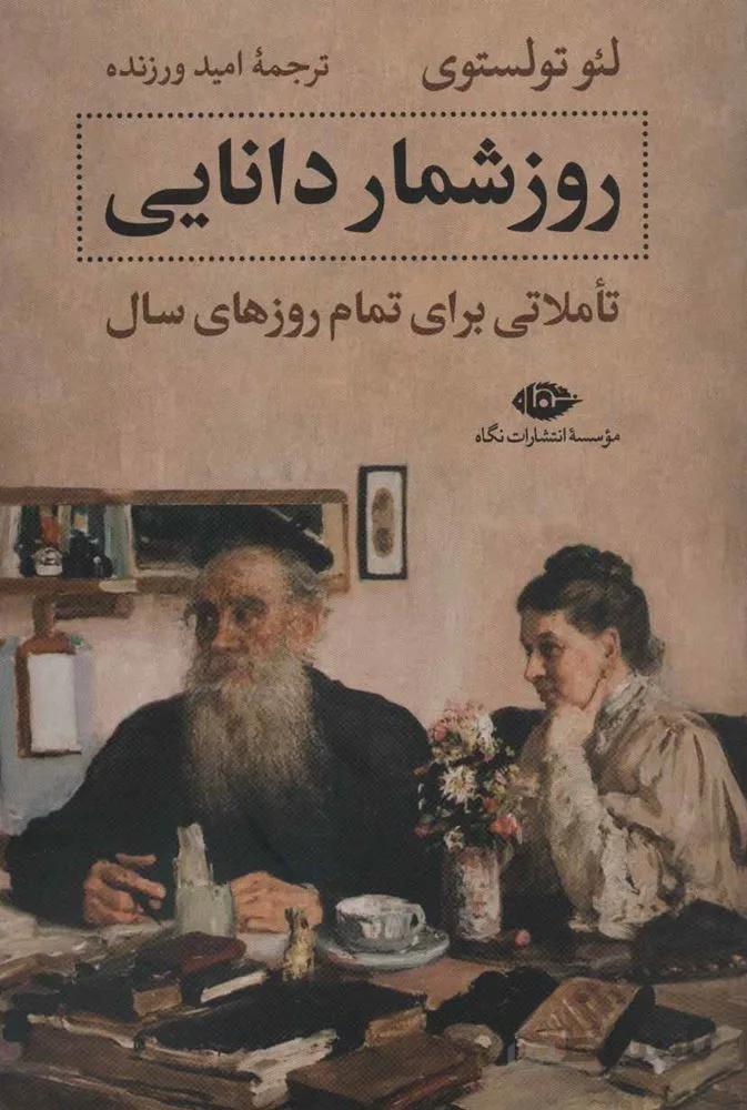 روز شمار دانايي (كد ناشر : 107)