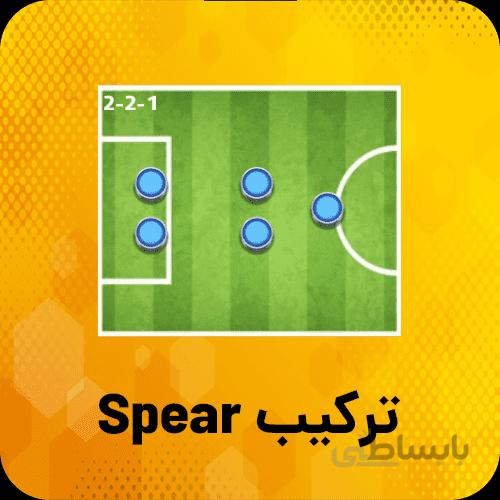 خرید ترکیب Spear ساکراستارز