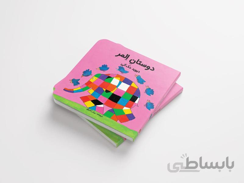 دوستان المر