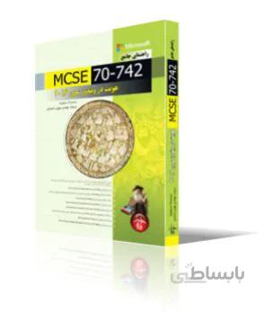 راهنماي جامع MCSE 70-742، مديريت هويت در ويندوز سرور 2016