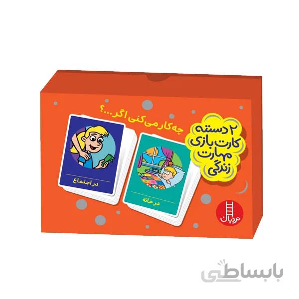 2 دسته کارت بازی مهارتهای زندگی