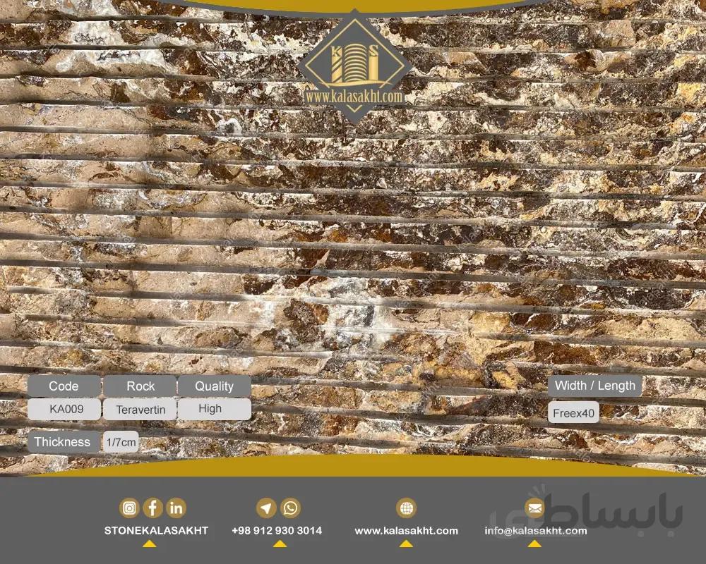 تراورتن کات بروکن درختی