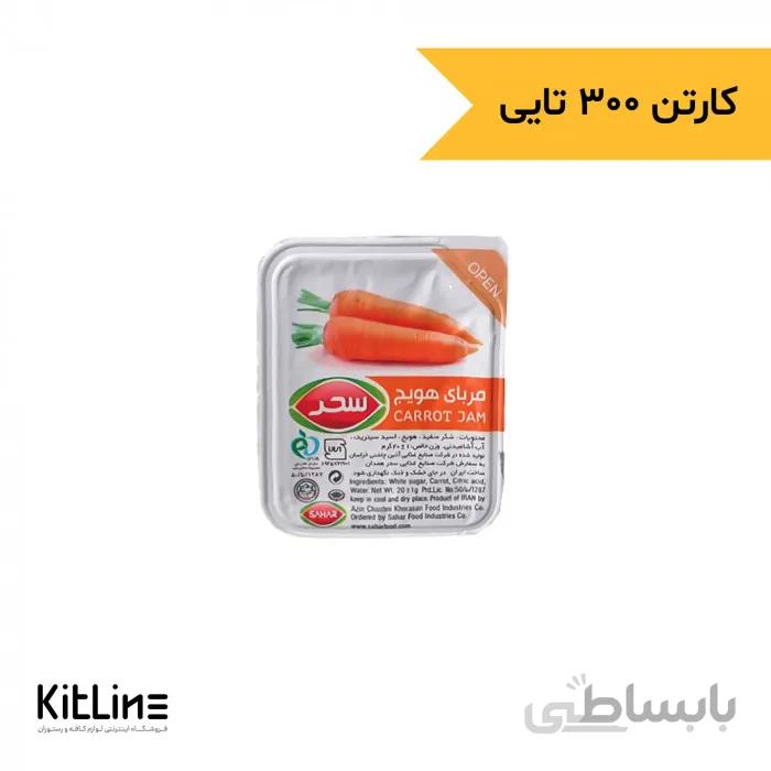 مربای هویج تک نفره سحر