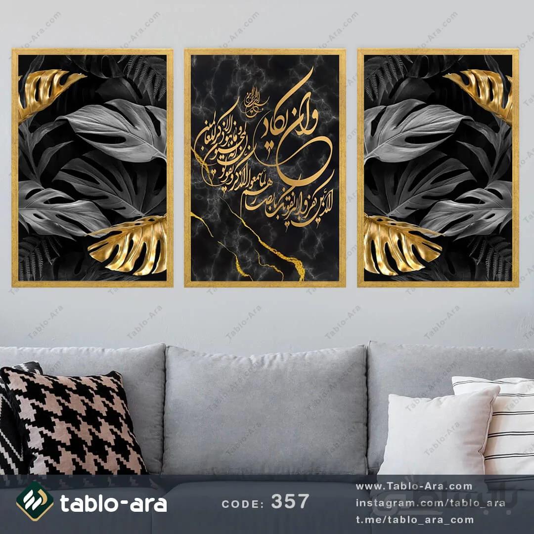 مجموعه تابلو دکوراتیو سه عددی کد 357