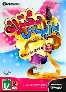 نوین پندار Games For Girls 2DVD PC NovinPendar