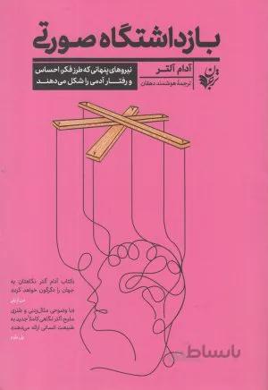 کتاب بازداشتگاه صورتی ا Drunk Tank Pink