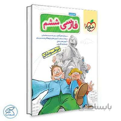 فارسی تیزهوشان ششم دبستان | خیلی سبز
