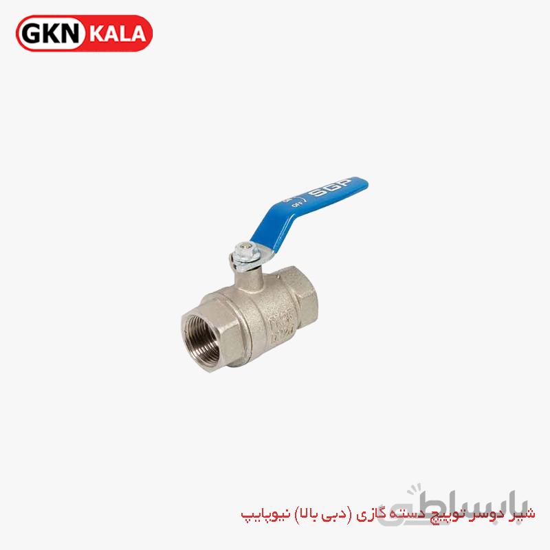 شیر دوسر توپیچ دسته گازی نیوپایپ (دبی بالا)