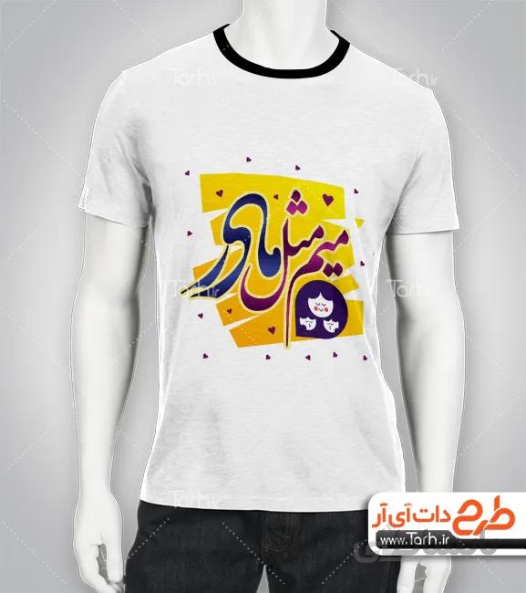 تیشرت با طرح روز مادر کد 449173