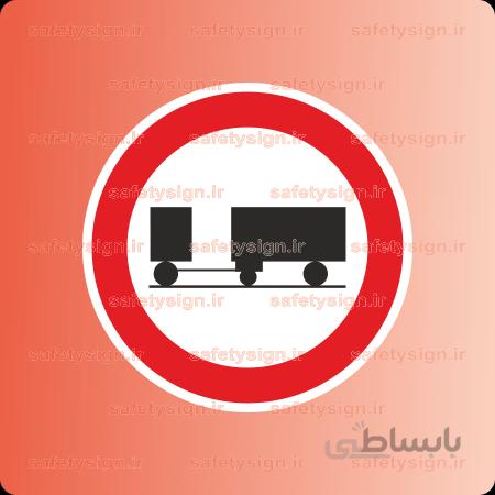 ۷۰۵۶-T-عبور کامیون یدک دار ممنوع