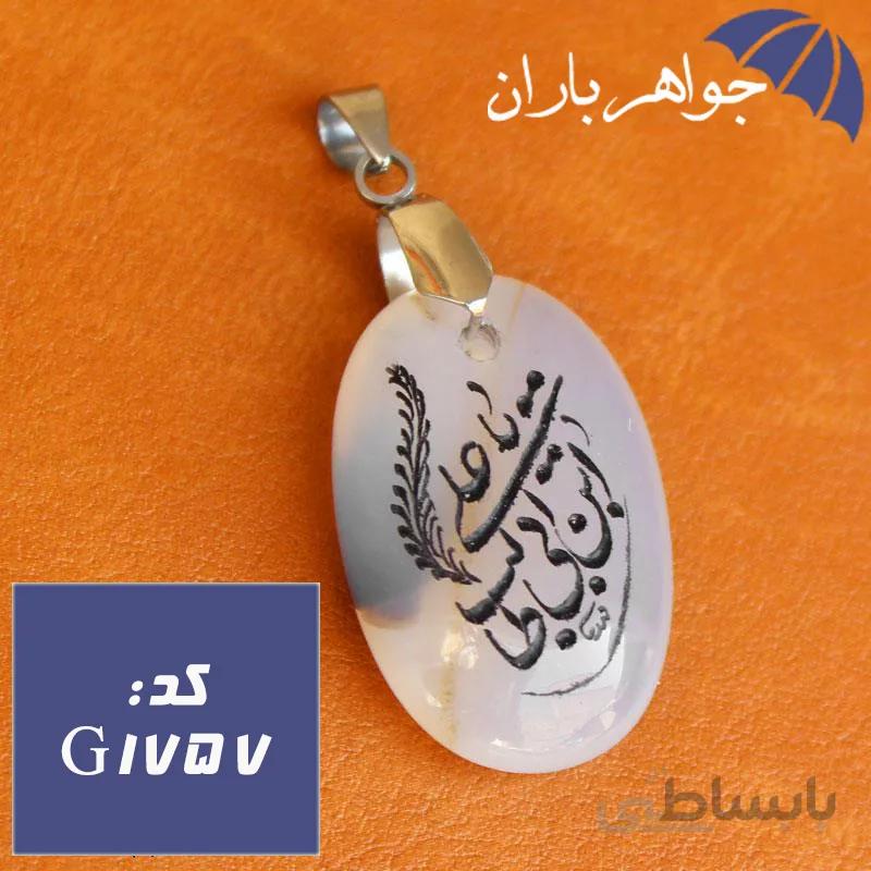 گردنبند عقیق شجری یا علی ابن ابی طالب کد G_1757