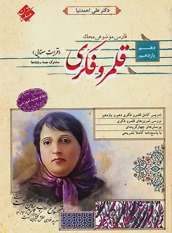 کتاب فارسی موضوعی محک: قلمرو فکری (قرابت معنا...