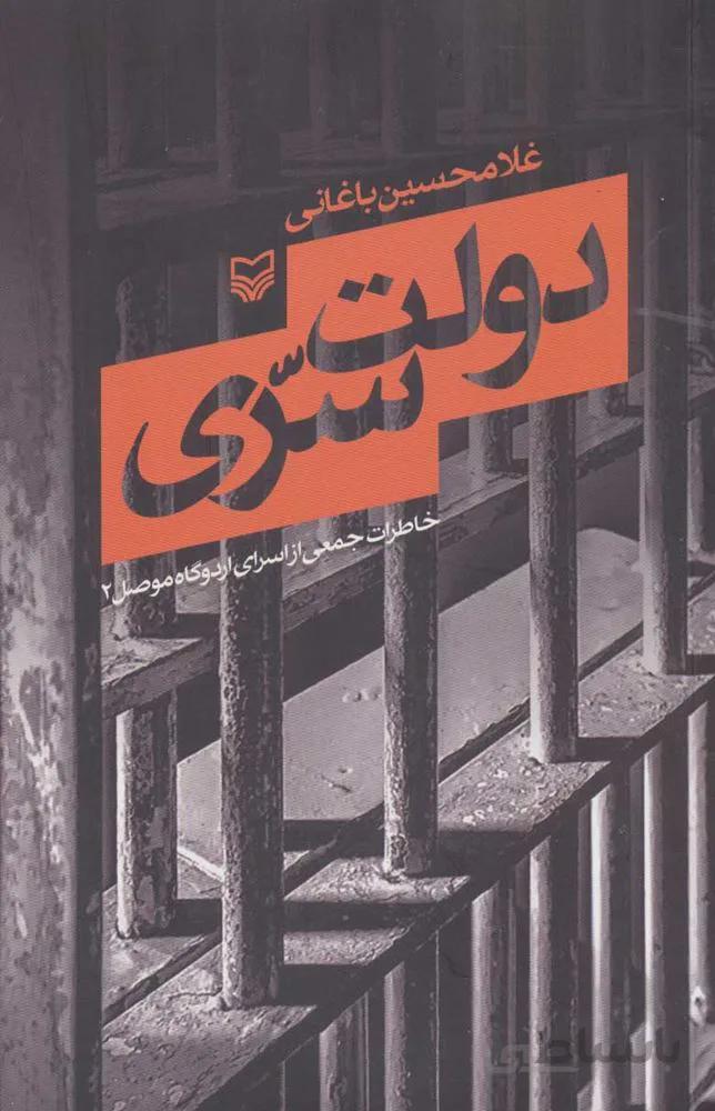 دولت سري (كد ناشر : 161)