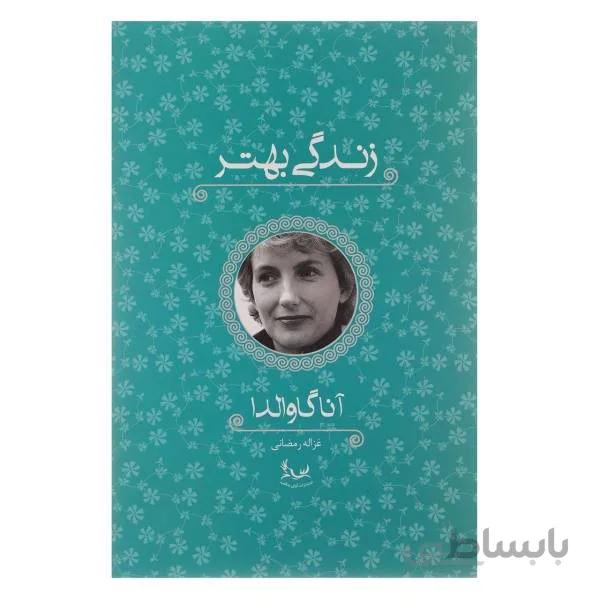 کتاب زندگی بهتر اثر آنا گاوالدا