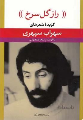 راز گل سرخ