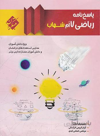 کار و تمرین عربی هشتم 8 منتشران
