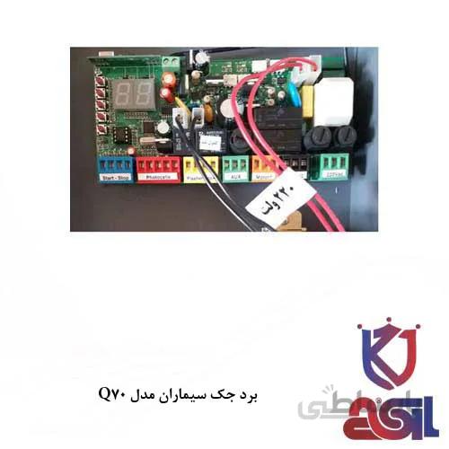 برد جک سیماران مدل Q70