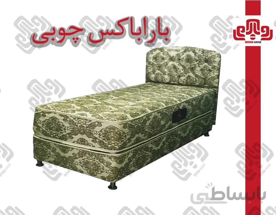 باراباکس چوبی خوشخواب