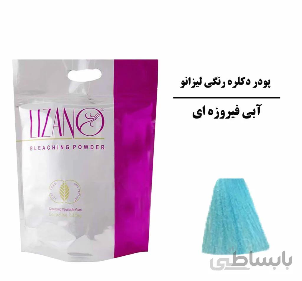 پودر دکلره رنگی لیزانو آبی فیروزه ای مدل Turquoise blue حجم 50 گرم