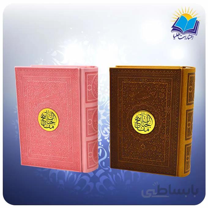 منتخب مفاتيح جيبی رقعی چرم داخل رنگی کاغذ تحریر (كد2165)