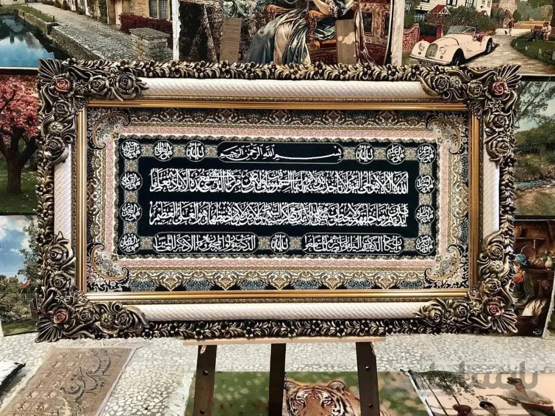 تابلو فرش آیت الکرسی