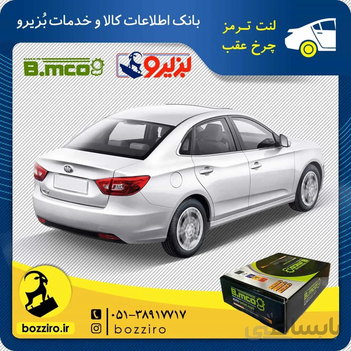 لنت ترمز چرخ عقب فاو بسترن B30 برند”بی ام کو”