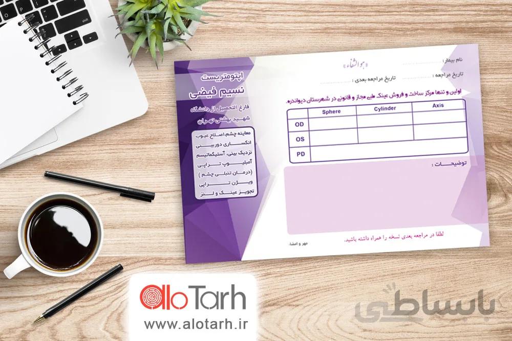 فاکتور پزشکی و اپتومتریست لایه باز