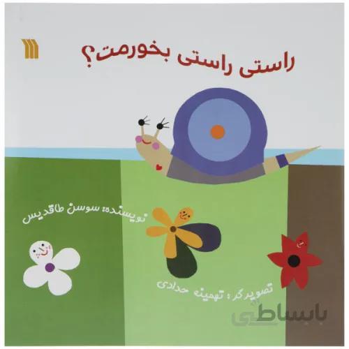 کتاب راستی راستی بخورمت