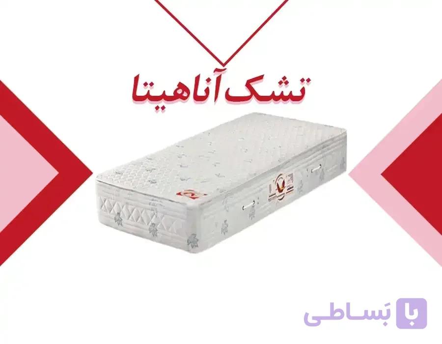 تشک یک نفره خوشخواب مدل آناهیتا سایز 90*200 کد 64922