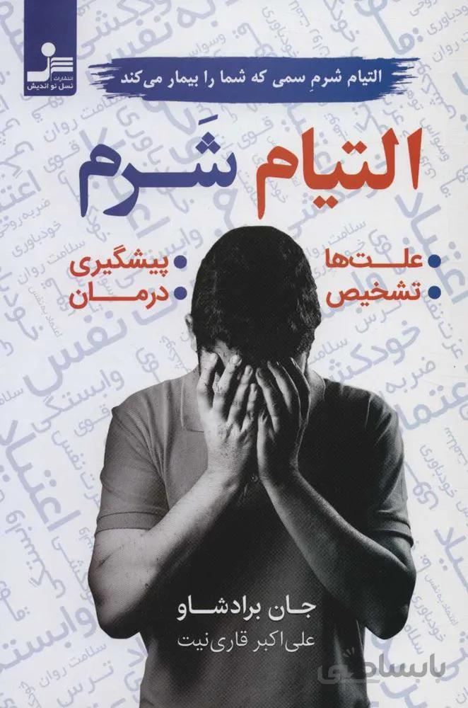 التيام شرم (كد ناشر : 113)