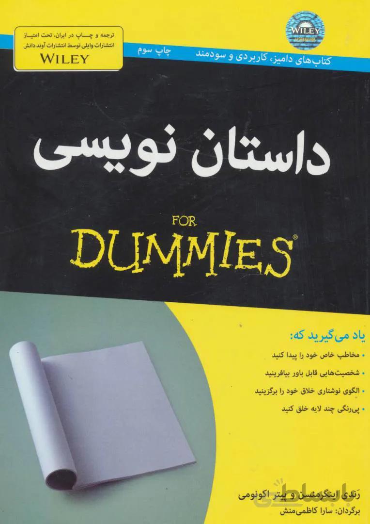 کتاب های دامیز (داستان نویسی)