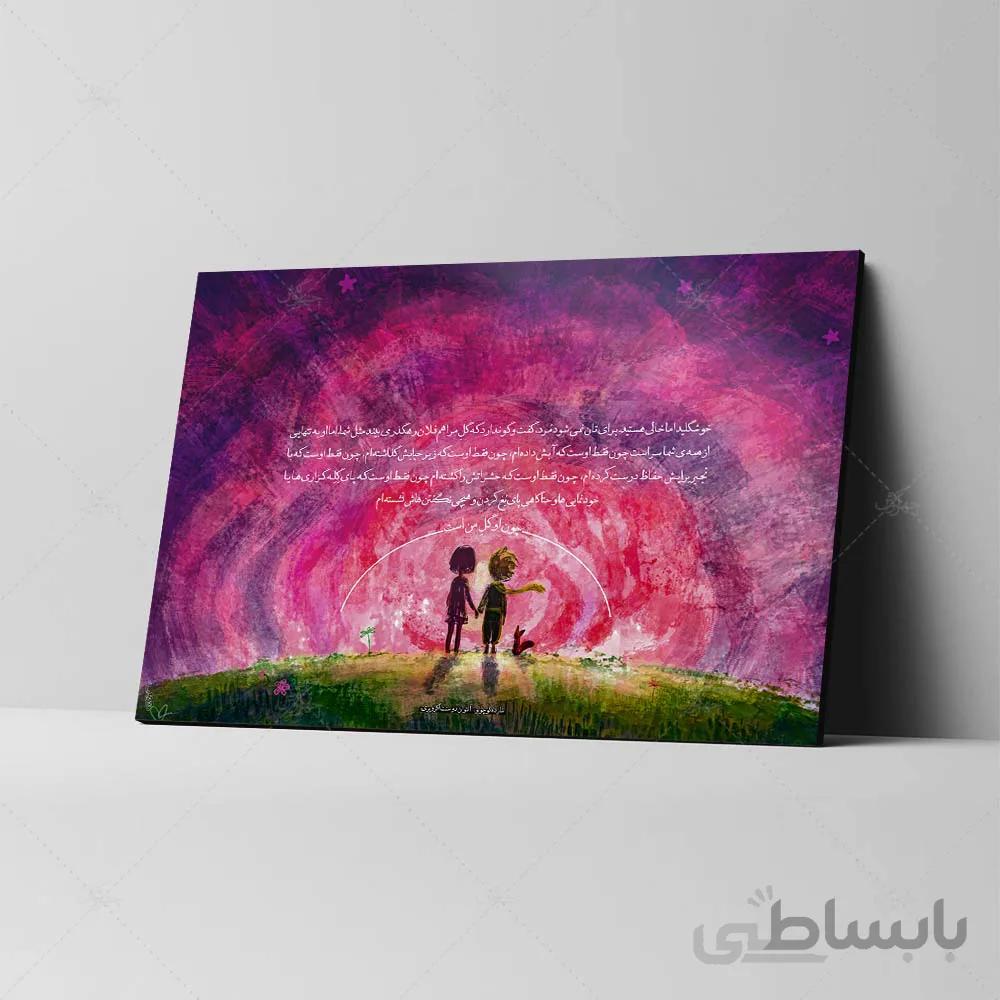 تابلو شاسی طرح شازده کوچولو کد 4G175